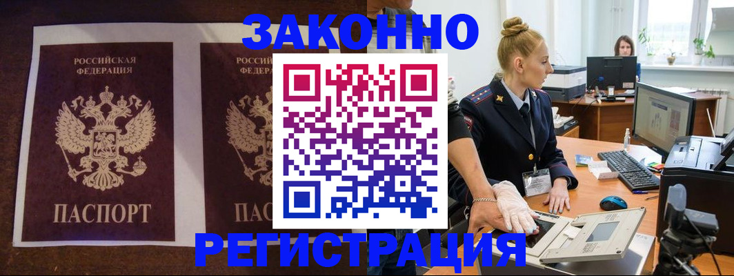 прописка в Сальске