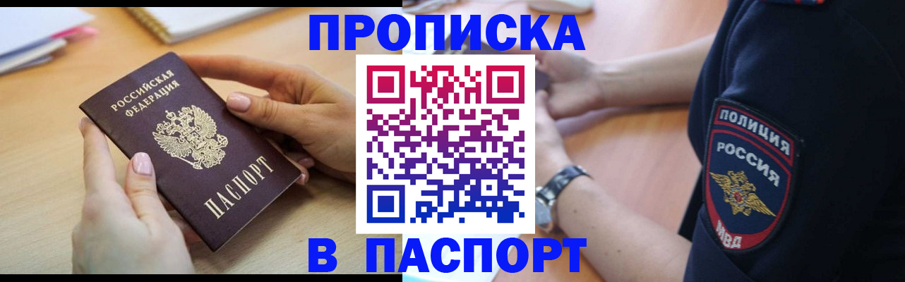 прописка для военкомата в Сальске